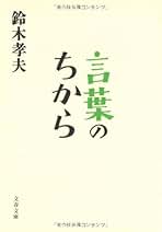 Amazon.co.jp: 鈴木 孝夫: 本